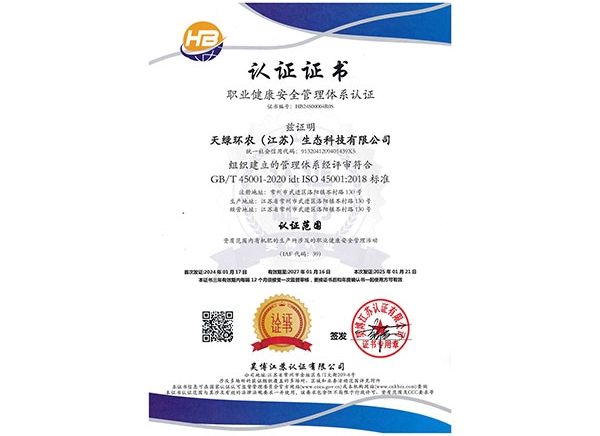 職業健康安全管理體系認證